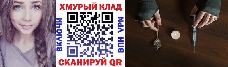 ГЕРОИН хмурый Киреевск